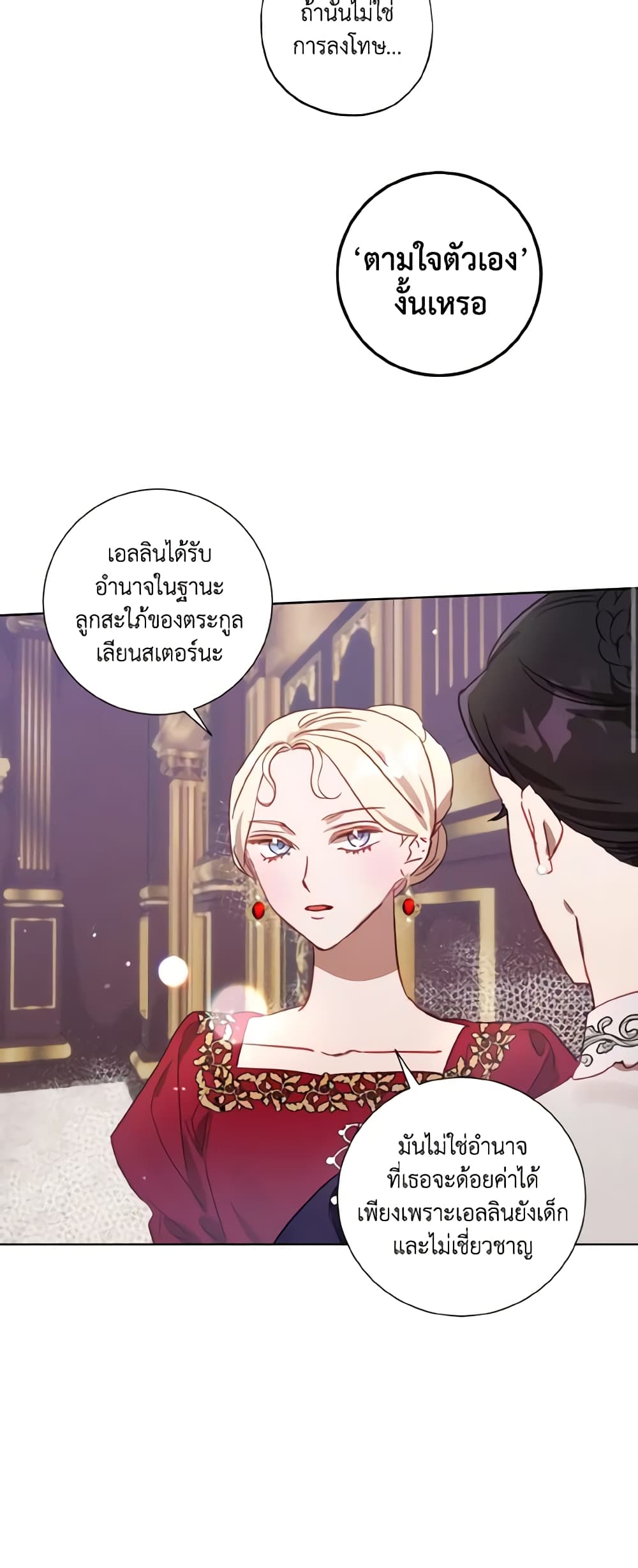 อ่านการ์ตูน I Failed to Divorce My Husband 15 ภาพที่ 14