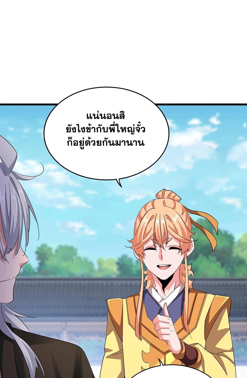 อ่านการ์ตูน Magic Emperor 413 ภาพที่ 14