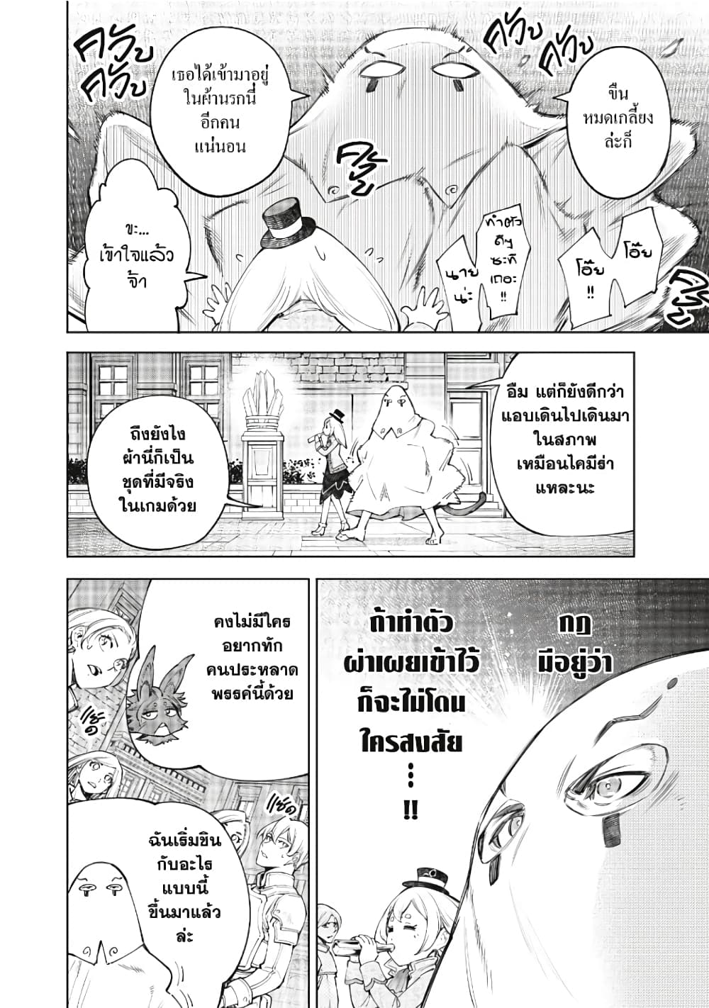 อ่านการ์ตูน Shangri-La Frontier 58 ภาพที่ 11