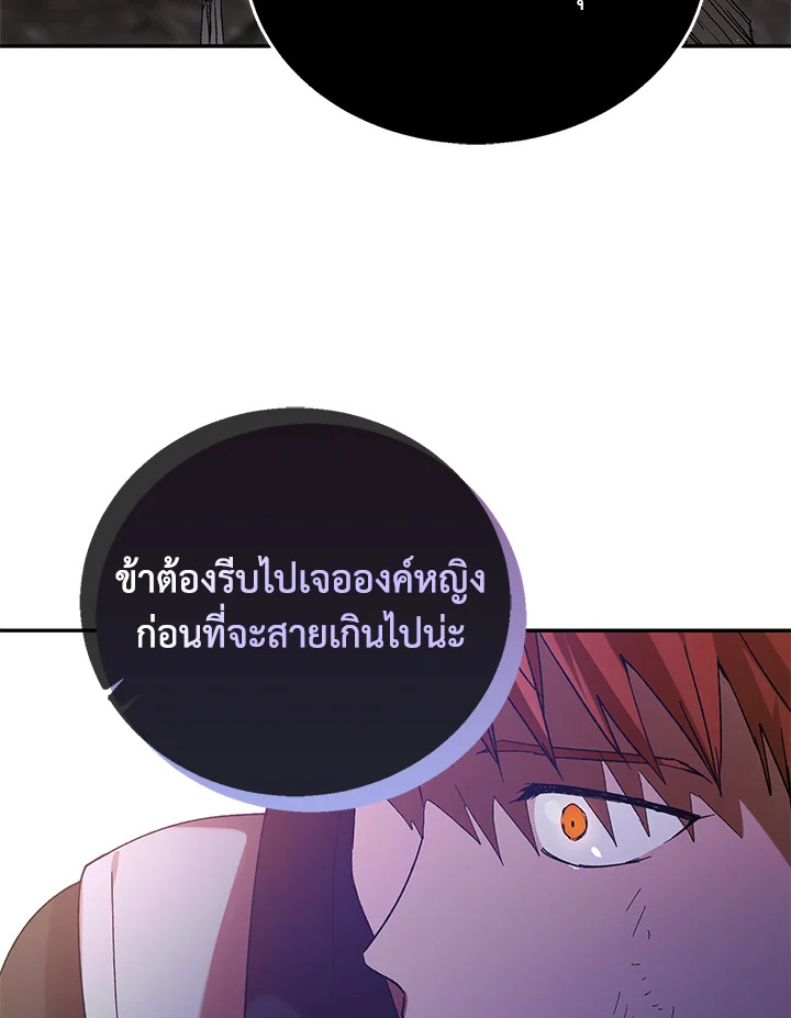 อ่านการ์ตูน A Way to Protect the Lovable You 65 ภาพที่ 125