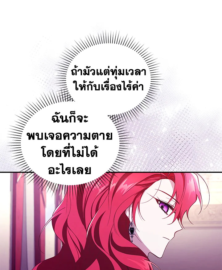 อ่านการ์ตูน Resetting Lady 39 ภาพที่ 18