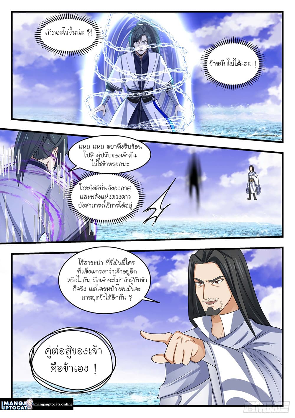 อ่านการ์ตูน Martial Peak 1498 ภาพที่ 6