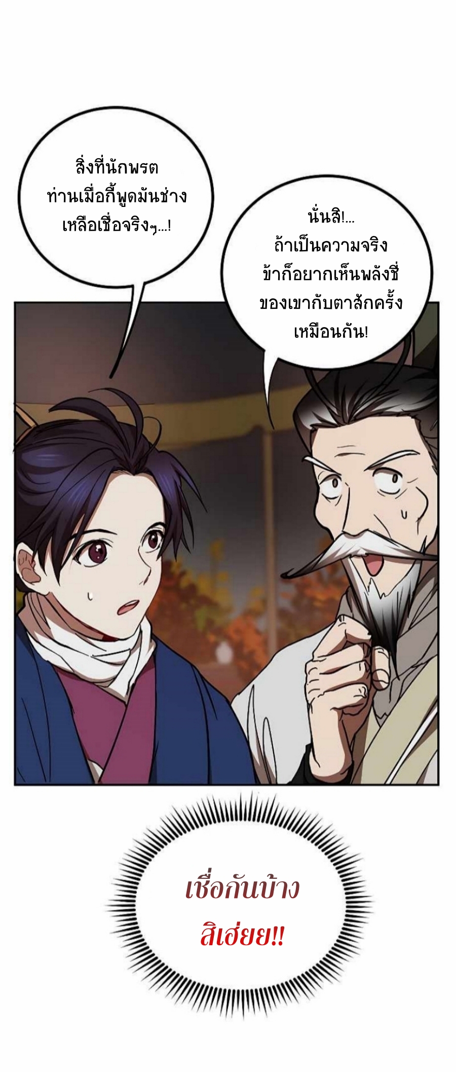 อ่านการ์ตูน Path of the Shaman 69 ภาพที่ 15