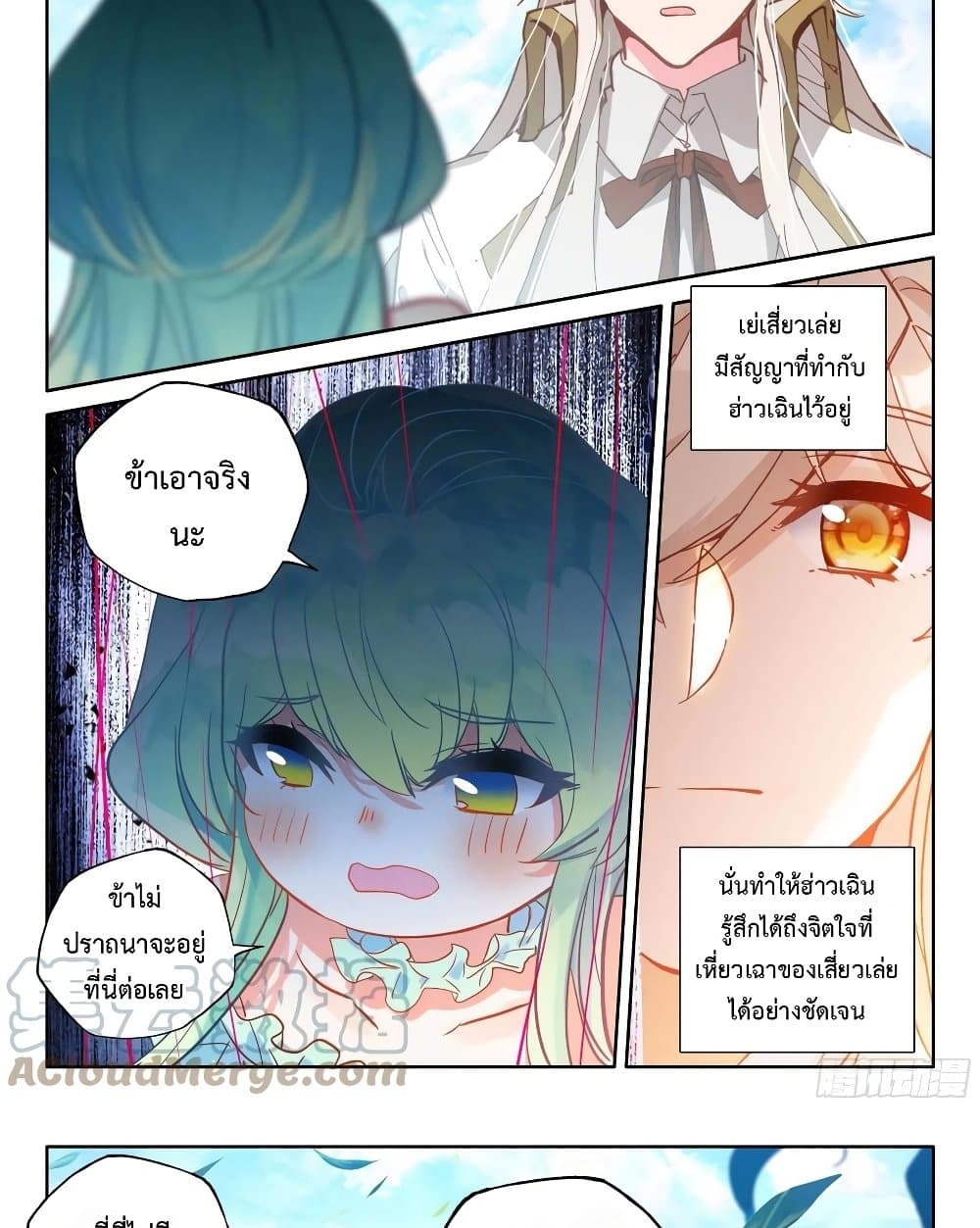 อ่านการ์ตูน Shen Yin Wang Zuo 216 ภาพที่ 9