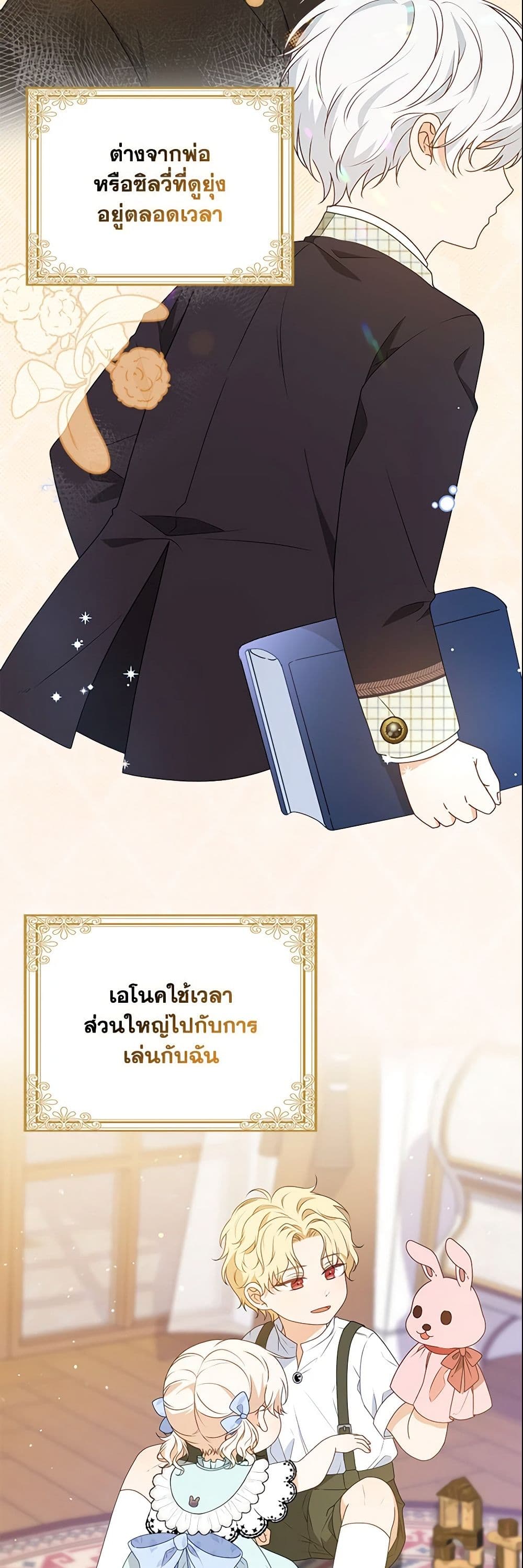 อ่านการ์ตูน The Gangster Baby of the Duke’s Family 14 ภาพที่ 3