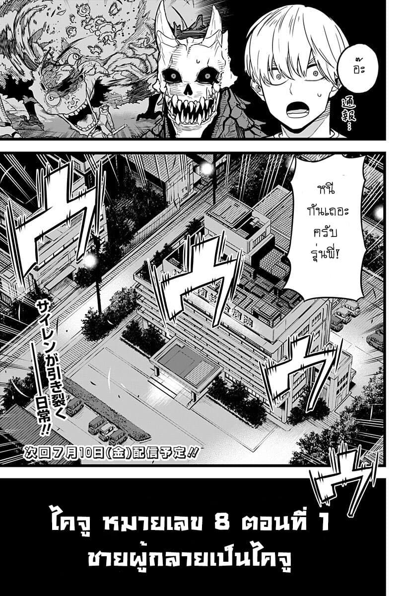 อ่านการ์ตูน Kaiju No.8 1 ภาพที่ 51