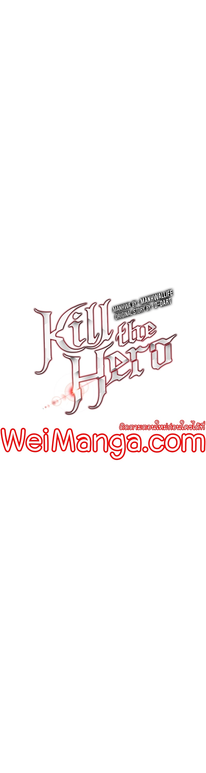 อ่านการ์ตูน Kill The Hero 148 ภาพที่ 18