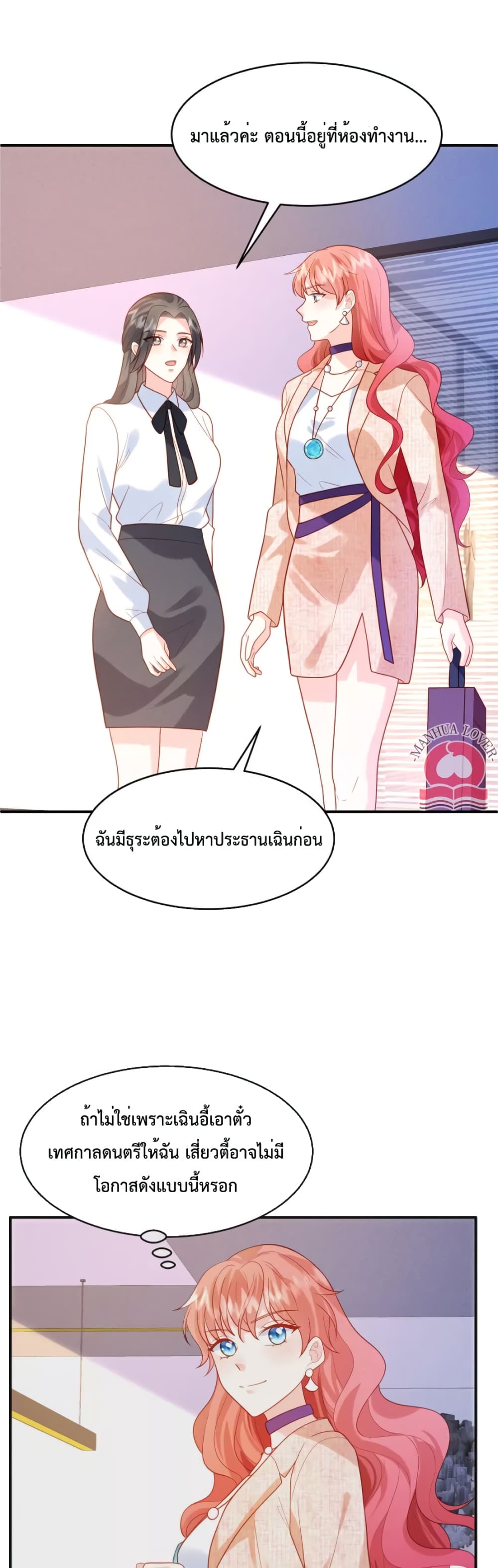 อ่านการ์ตูน Pleasure of Love 33 ภาพที่ 3