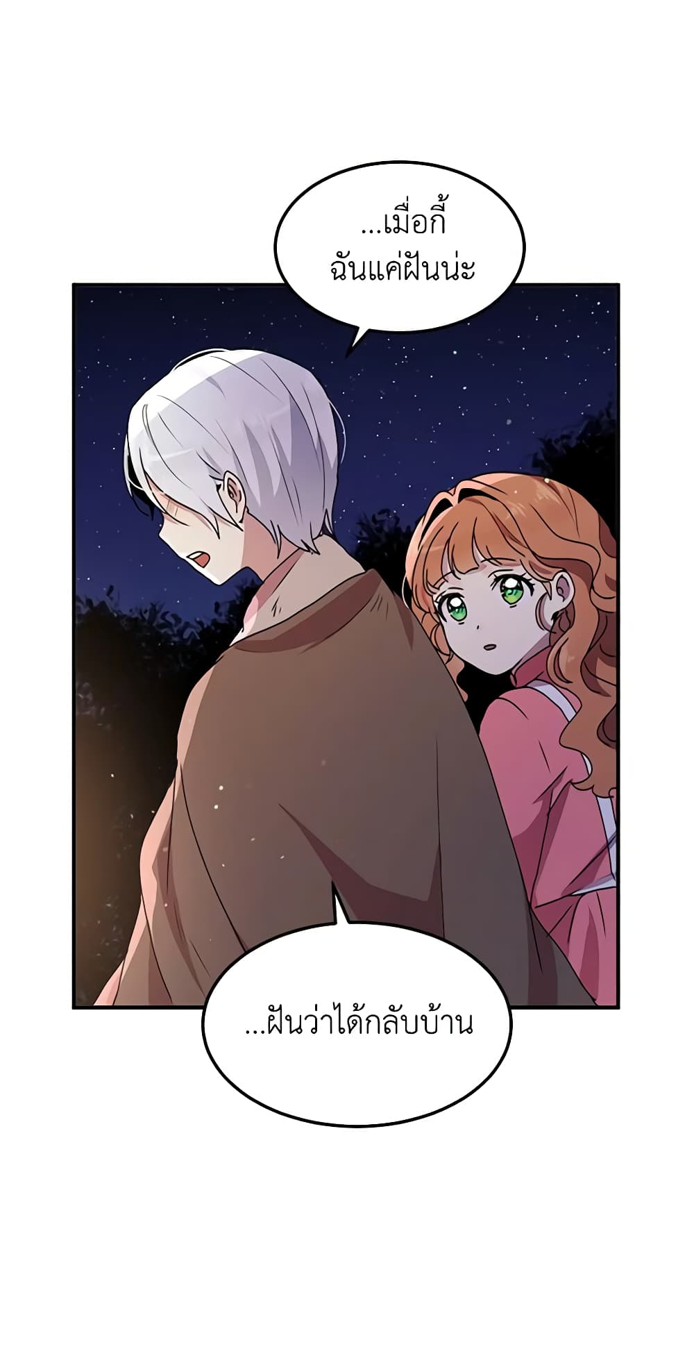 อ่านการ์ตูน What’s Wrong With You, Duke 82 ภาพที่ 41