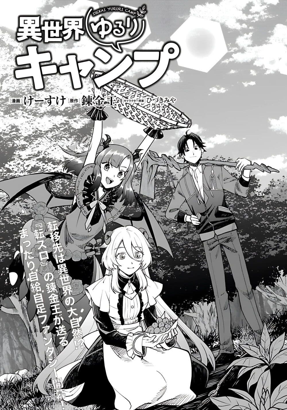 อ่านการ์ตูน Isekai Yururi Camp 1.1 ภาพที่ 3