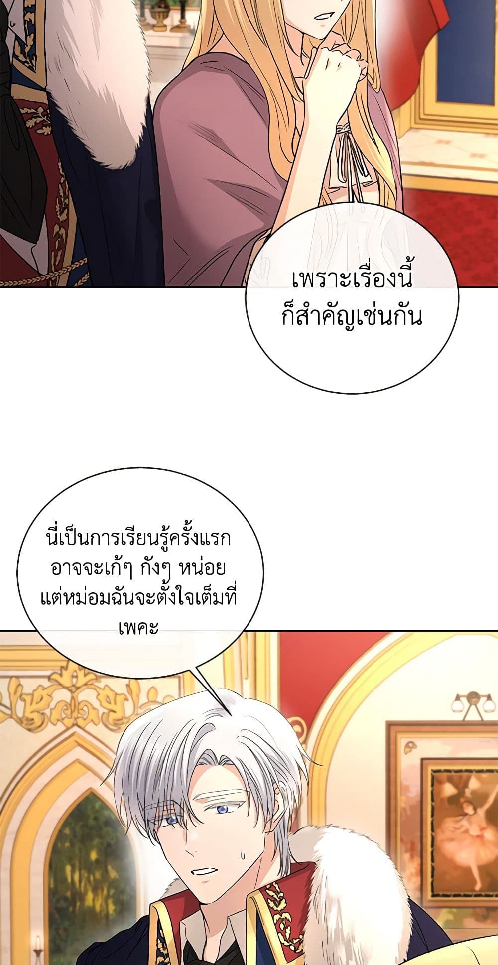 อ่านการ์ตูน I Don’t Love You Anymore 28 ภาพที่ 58