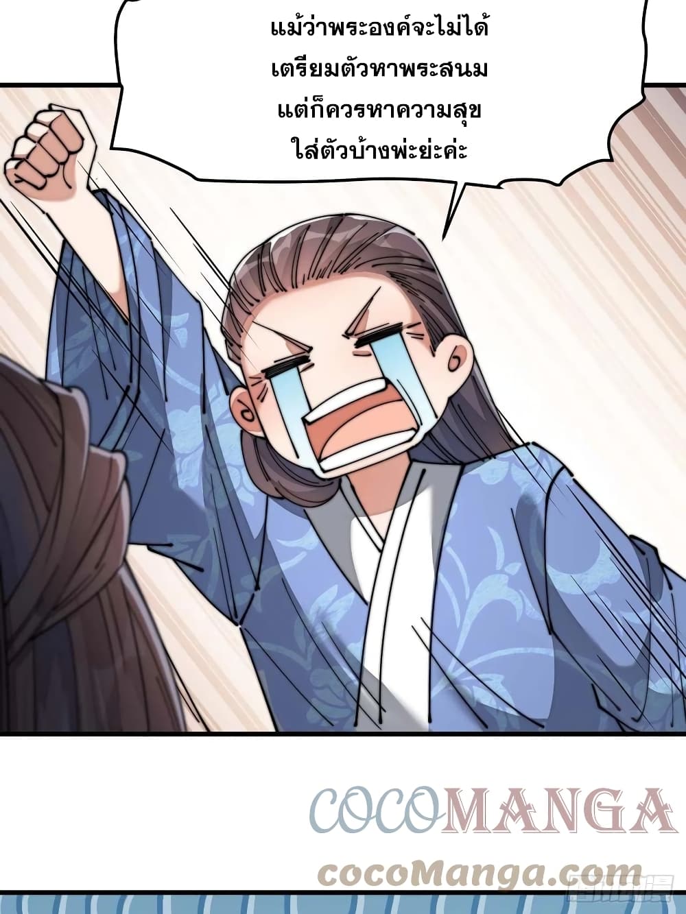 อ่านการ์ตูน I’m Really Not the Son of Luck 16 ภาพที่ 69