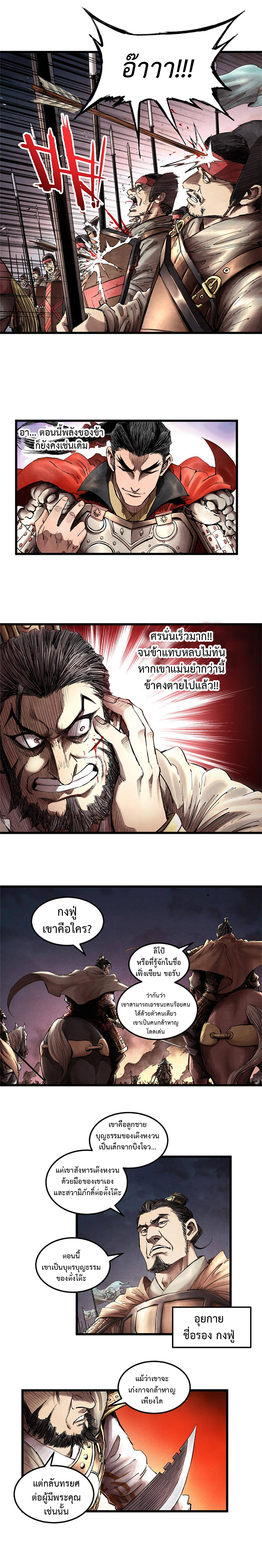 อ่านการ์ตูน Lu Bu’s life story 11 ภาพที่ 3