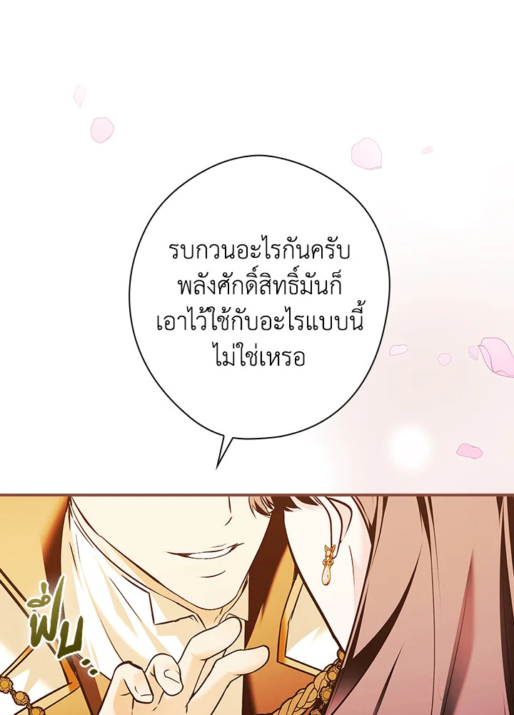 อ่านการ์ตูน The Lady’s Dark Secret 14 ภาพที่ 104