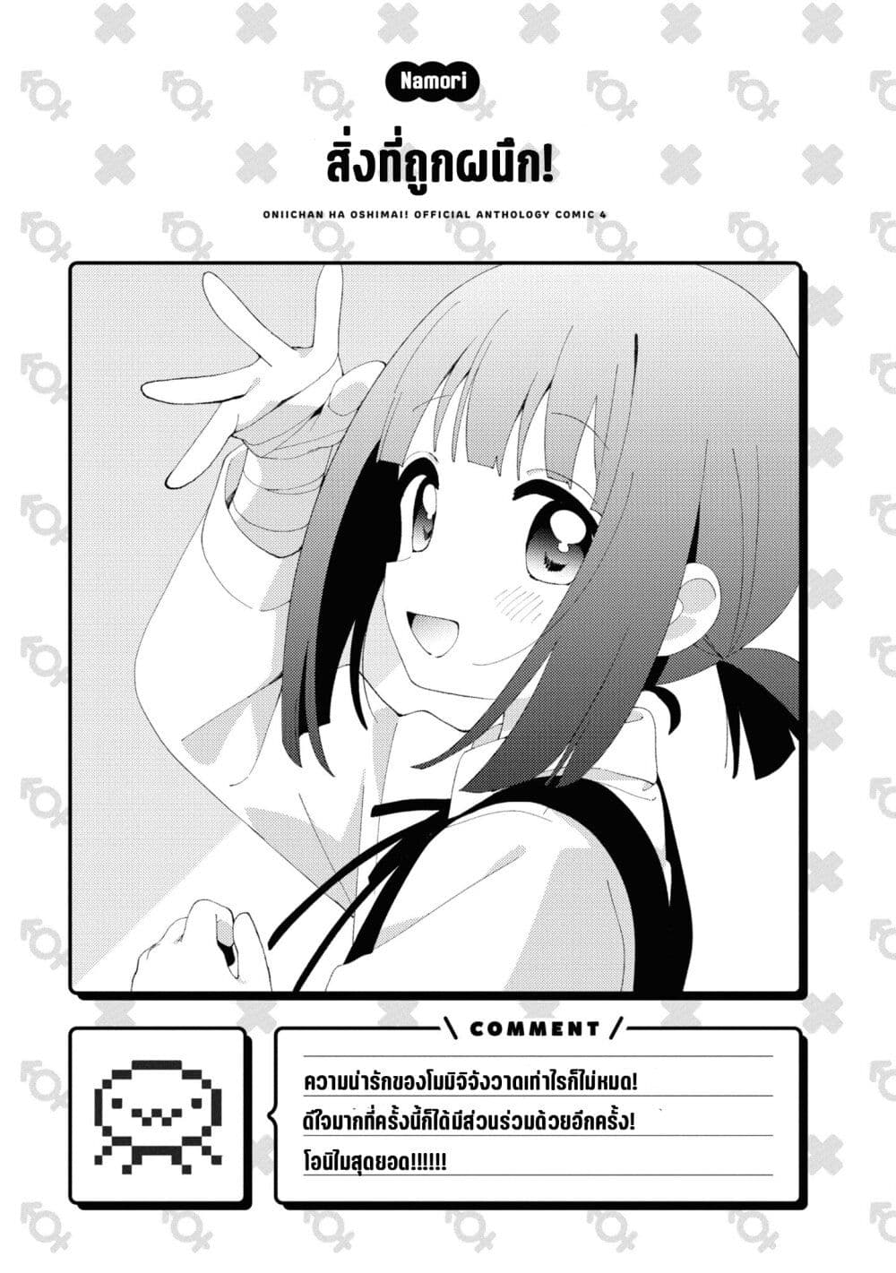 อ่านการ์ตูน Onii-chan wa Oshimai! Koushiki Anthology Comic 49 ภาพที่ 7
