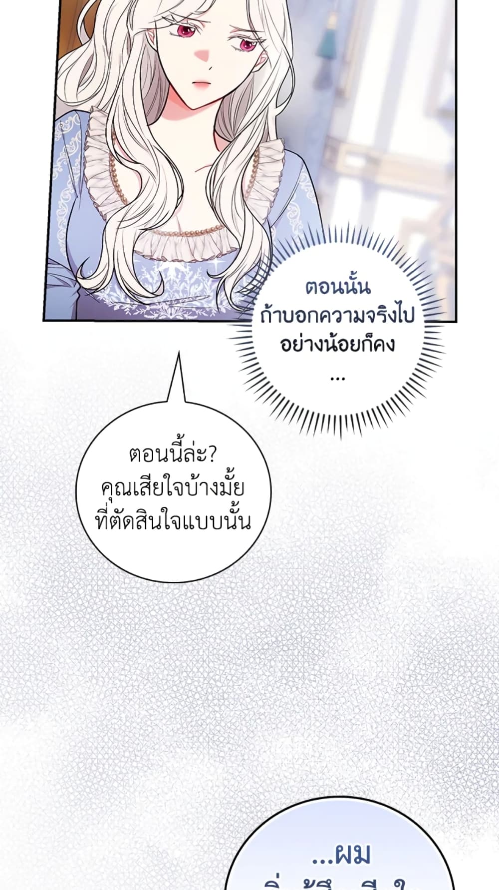 อ่านการ์ตูน I’ll Become the Mother of the Hero 31 ภาพที่ 61