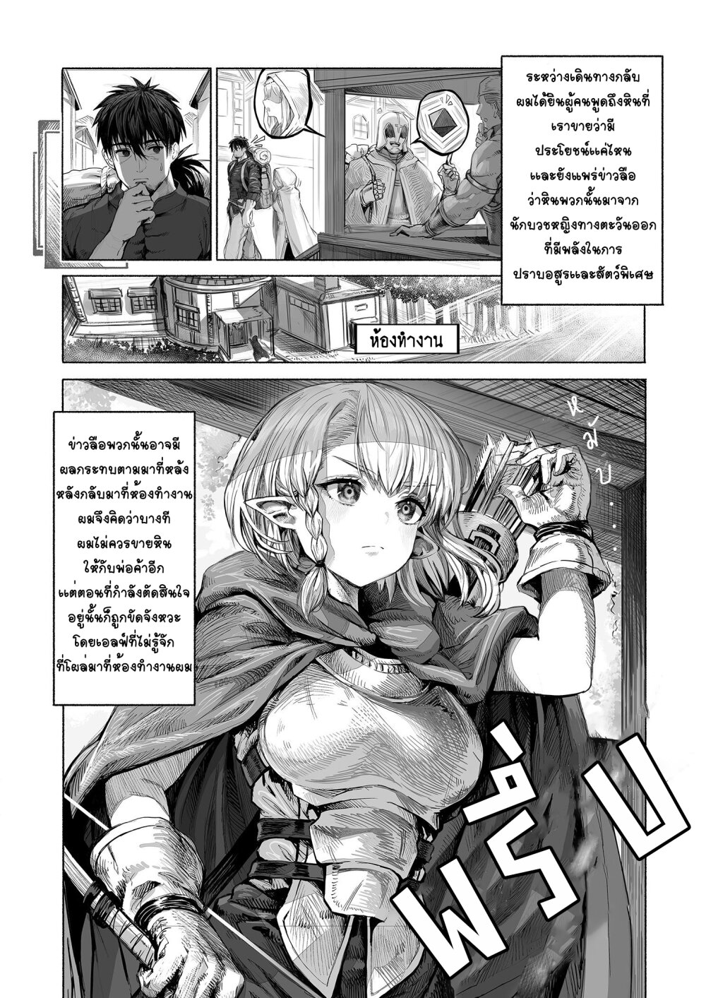 อ่านการ์ตูน Boroboro no Elf-san o shiawaseni suru kusuri uri-san 62 ภาพที่ 1