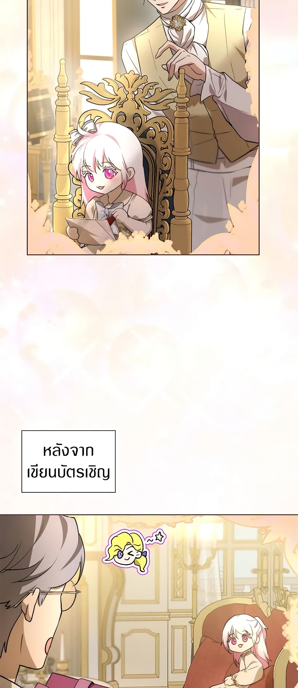 อ่านการ์ตูน I Was Reincarnated as a Baby Fox God 36 ภาพที่ 3