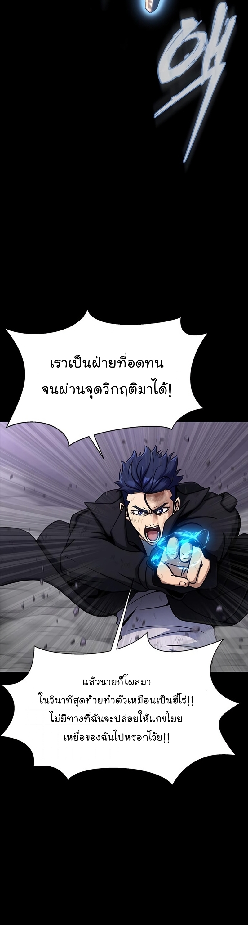 อ่านการ์ตูน Steel-Eating Player 23 ภาพที่ 37