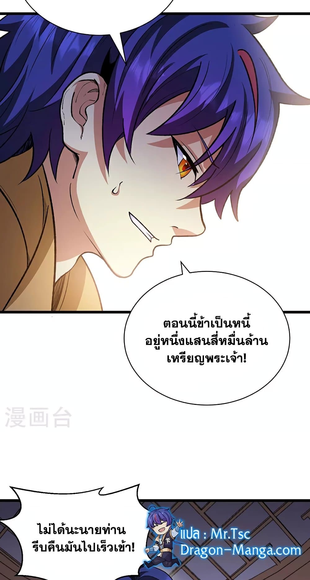 อ่านการ์ตูน WuDao Du Zun 570 ภาพที่ 46