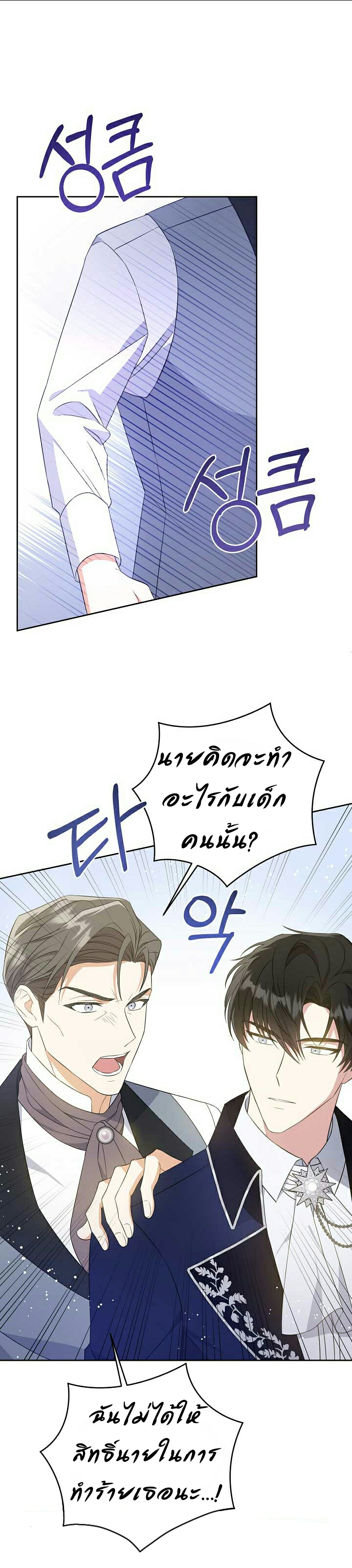 อ่านการ์ตูน Please Give Me the Pacifier 32 ภาพที่ 4