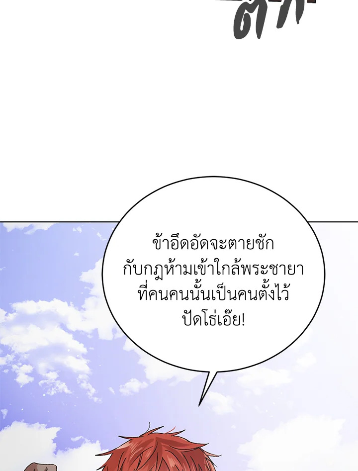 อ่านการ์ตูน A Way to Protect the Lovable You 36 ภาพที่ 40