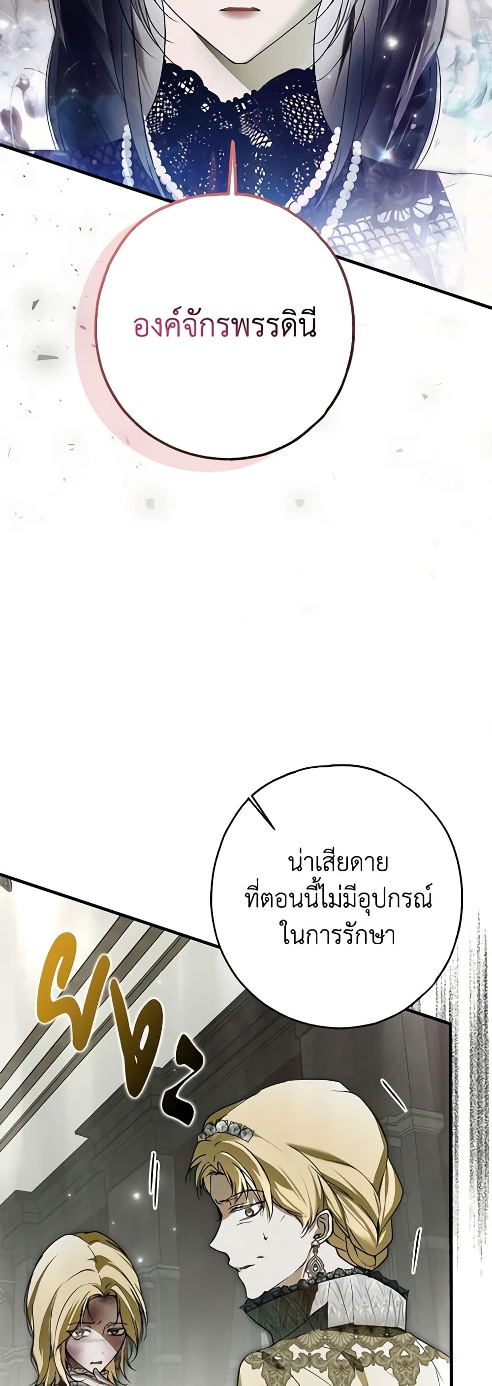 อ่านการ์ตูน My Body Has Been Possessed By Someone 24 ภาพที่ 34