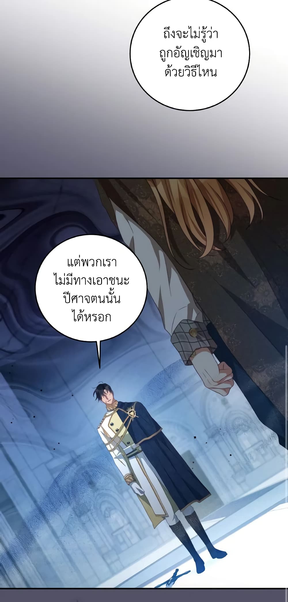 อ่านการ์ตูน I Have Become The Heroes’ Rival 79 ภาพที่ 53