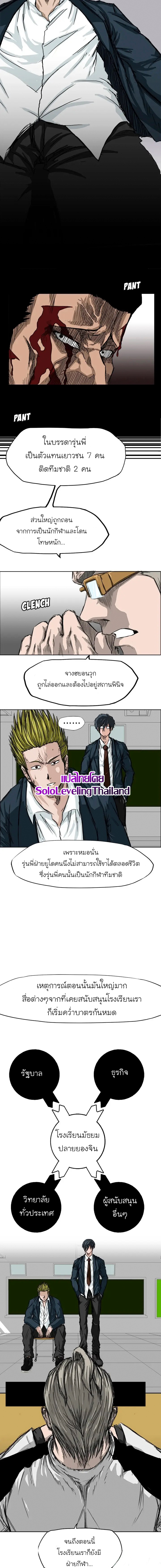 อ่านการ์ตูน Boss in School 9 ภาพที่ 3