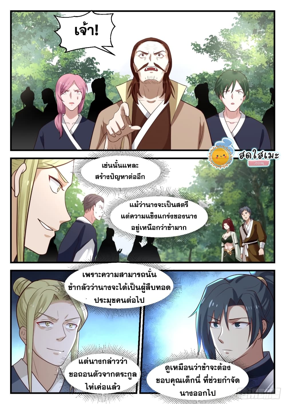 อ่านการ์ตูน Martial Peak 1014 ภาพที่ 13