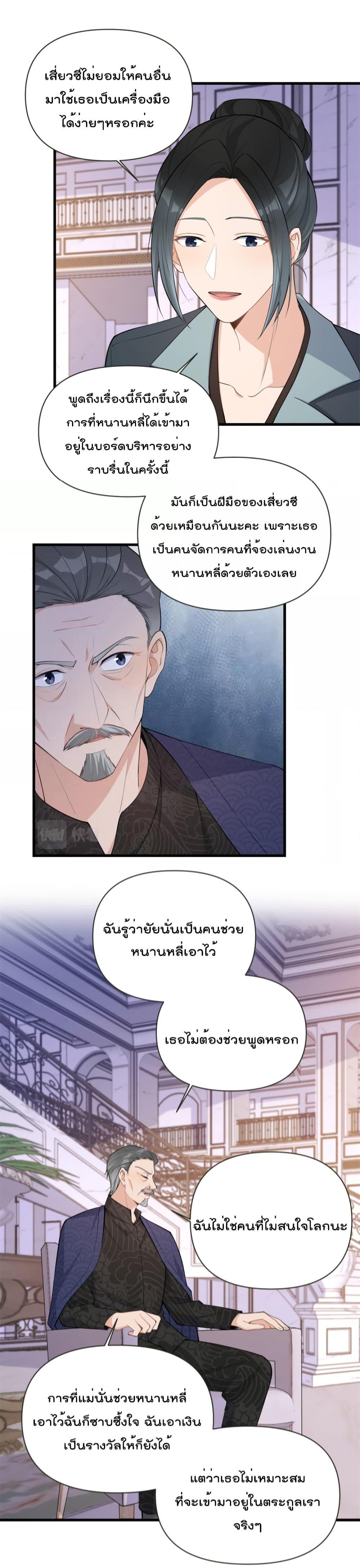 อ่านการ์ตูน Remember Me 138 ภาพที่ 4