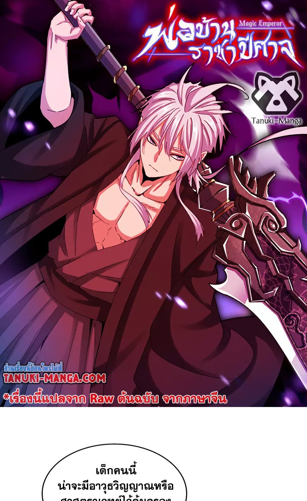 อ่านการ์ตูน Magic Emperor 514 ภาพที่ 1