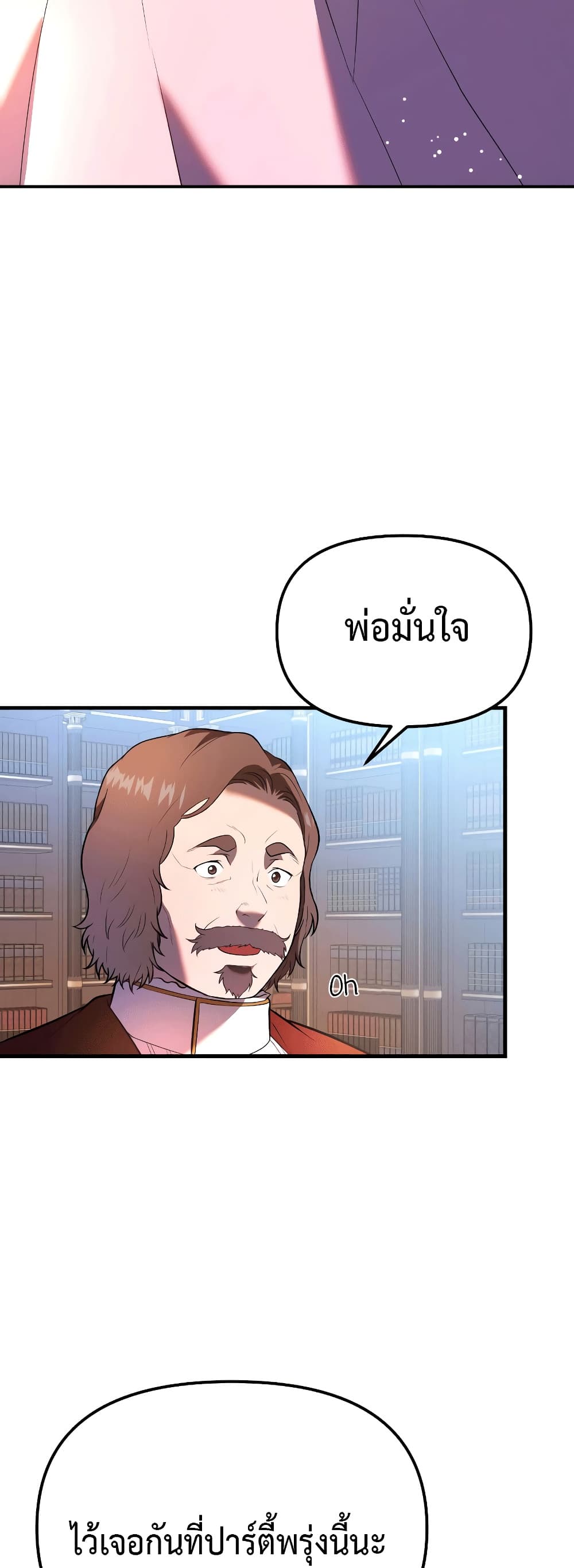 อ่านการ์ตูน Golden Mage 31 ภาพที่ 55