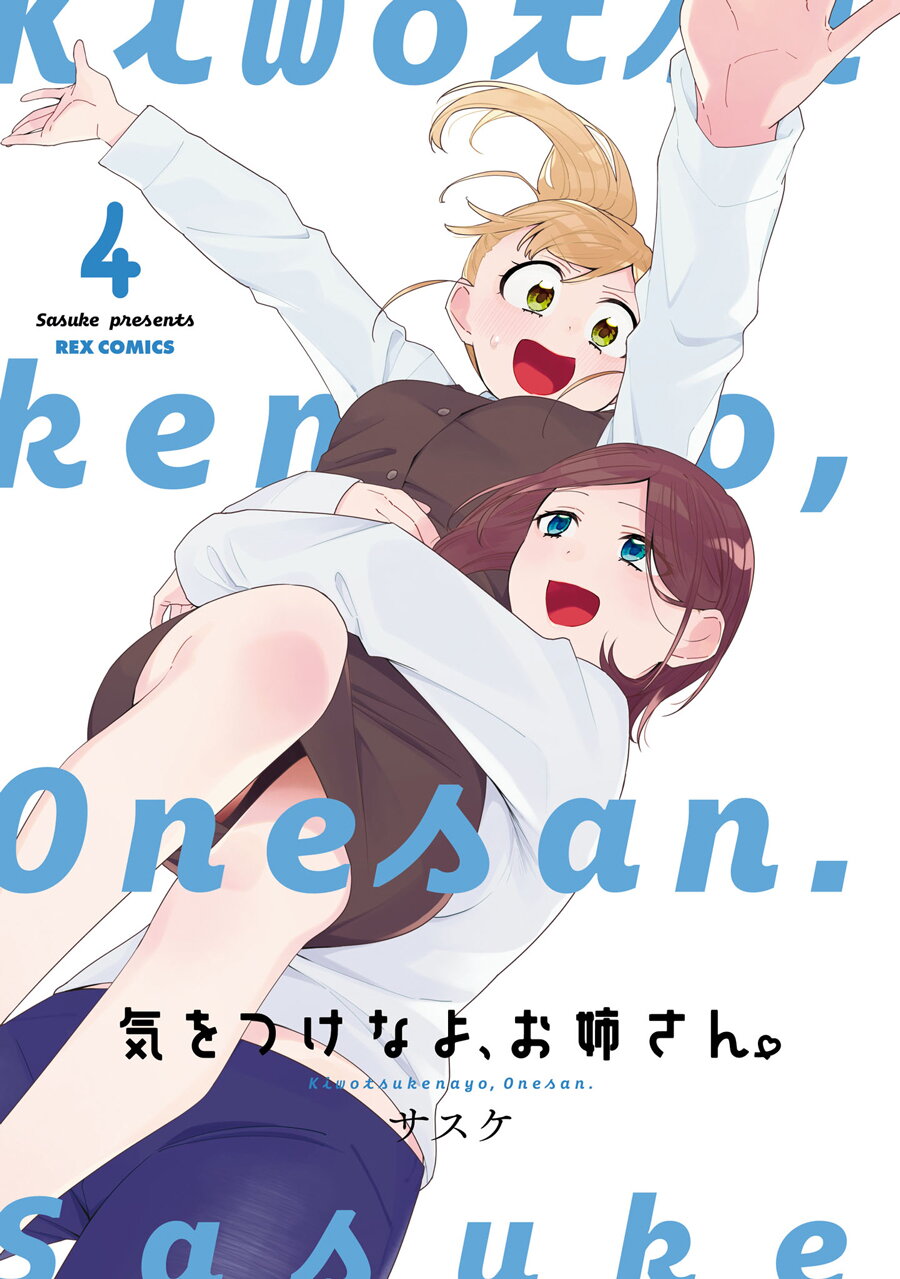 อ่านการ์ตูน Be Careful, Onee-san. 32.1 ภาพที่ 3