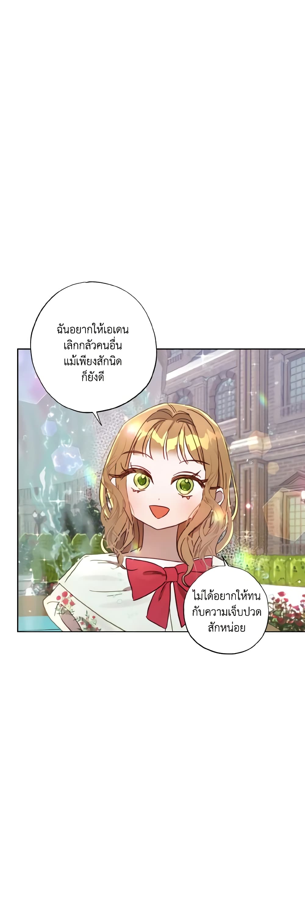 อ่านการ์ตูน I Failed to Divorce My Husband 19 ภาพที่ 5