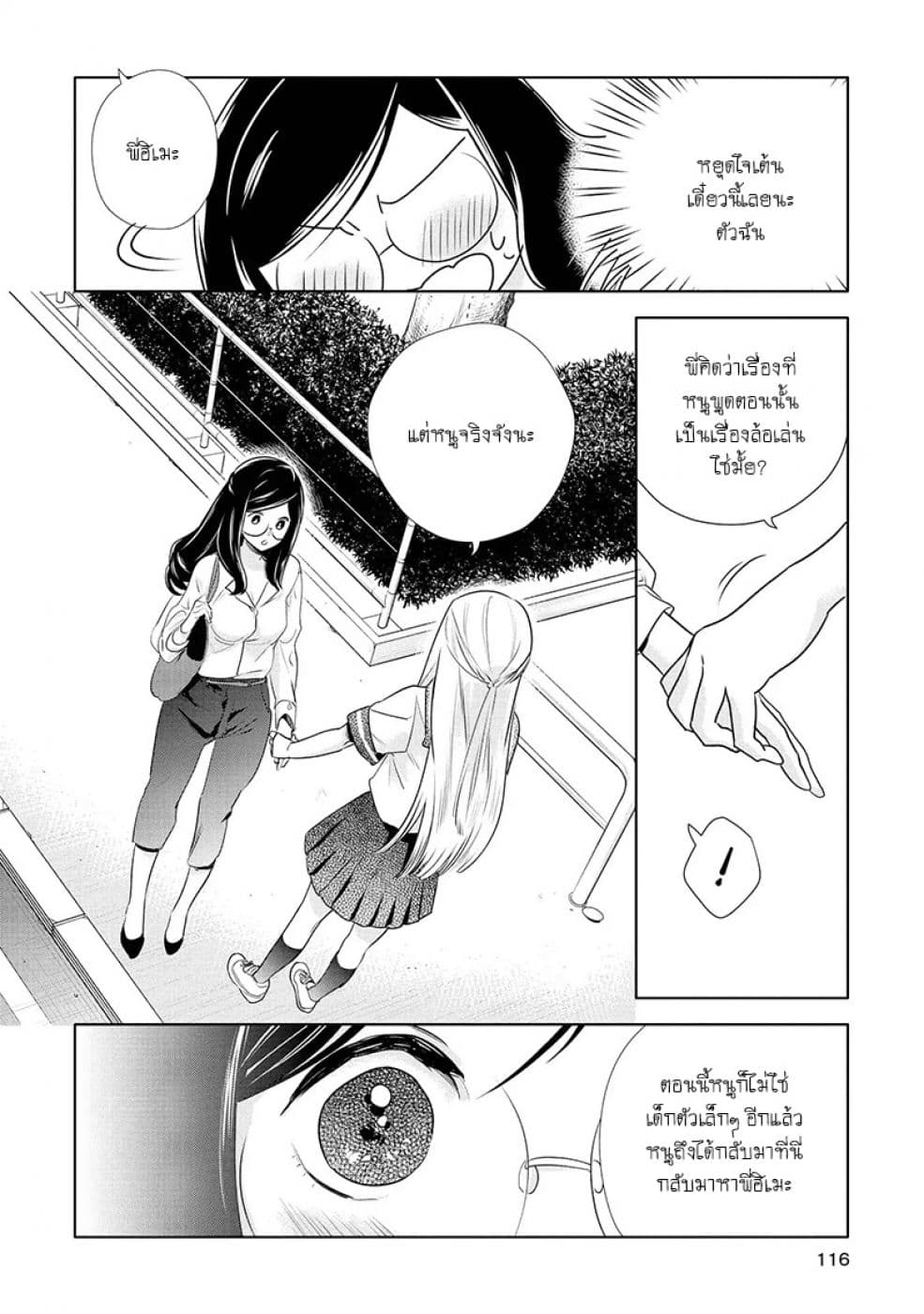 อ่านการ์ตูน Yurikon 4 ภาพที่ 12