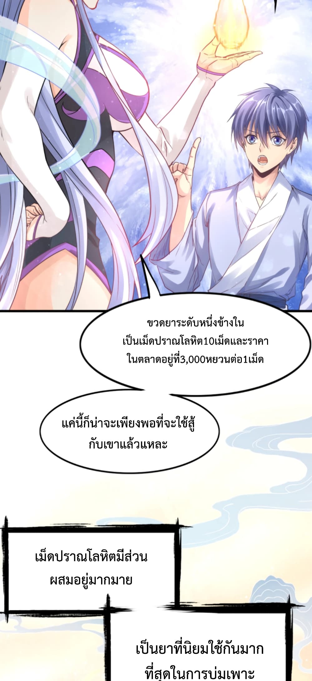 อ่านการ์ตูน Level Up in Mirror 2 ภาพที่ 41