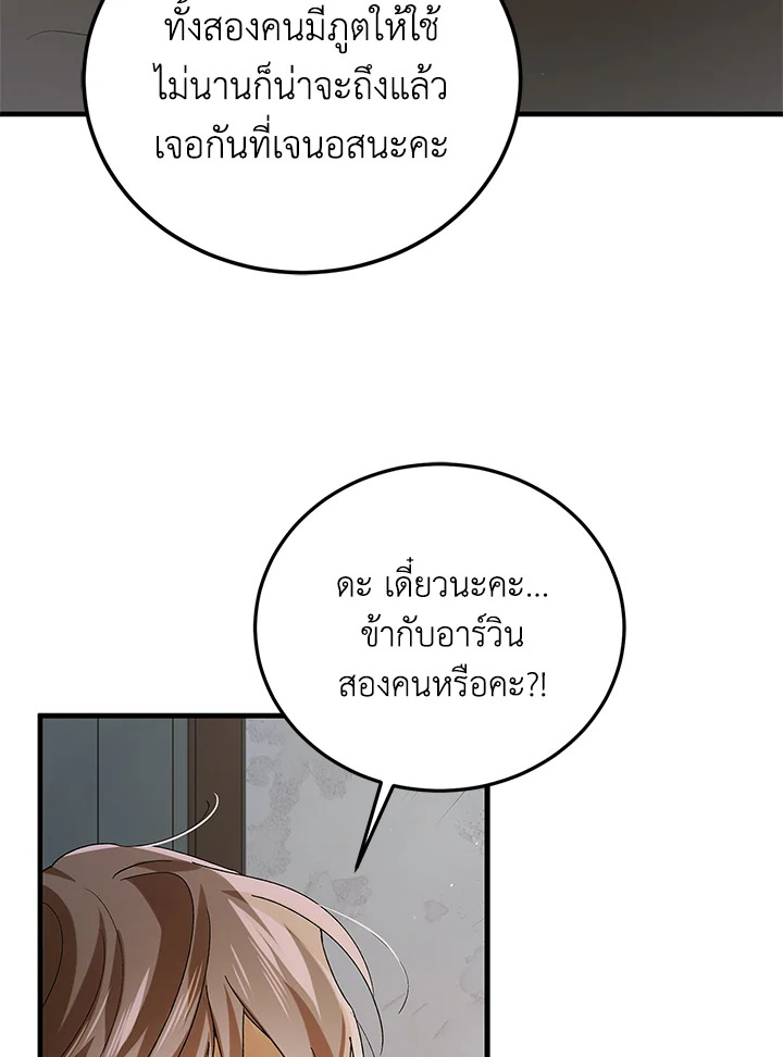 อ่านการ์ตูน A Way to Protect the Lovable You 82 ภาพที่ 71