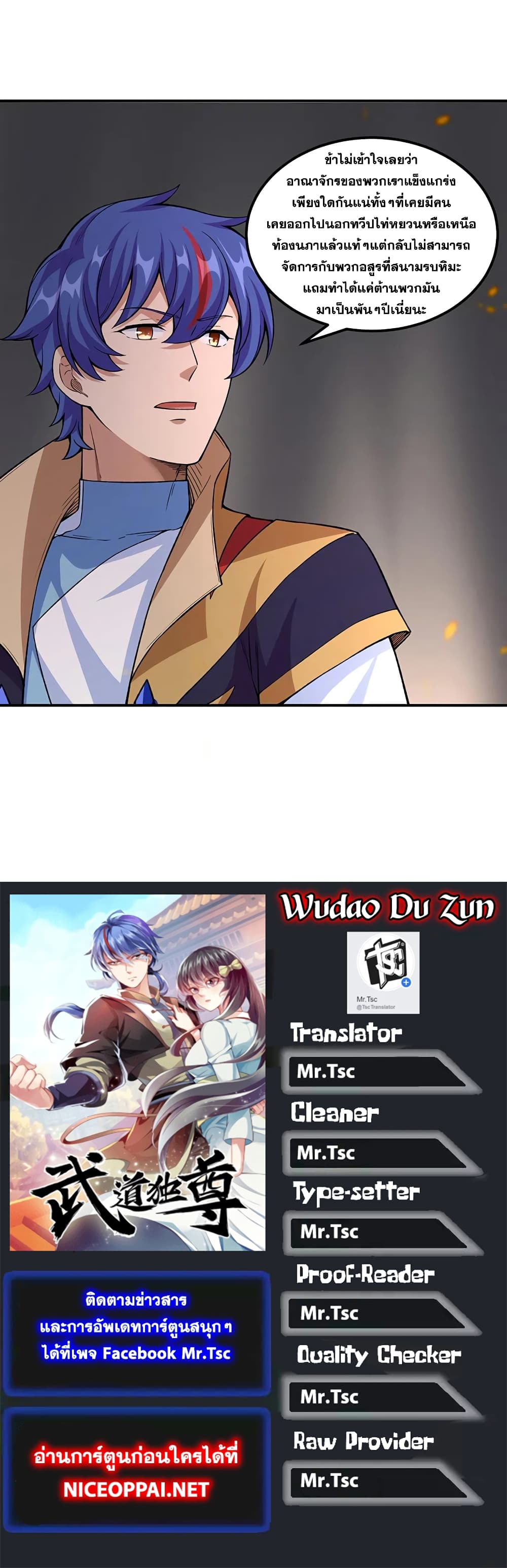 อ่านการ์ตูน WuDao Du Zun 345 ภาพที่ 34