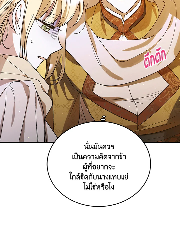 อ่านการ์ตูน A Way to Protect the Lovable You 56 ภาพที่ 74