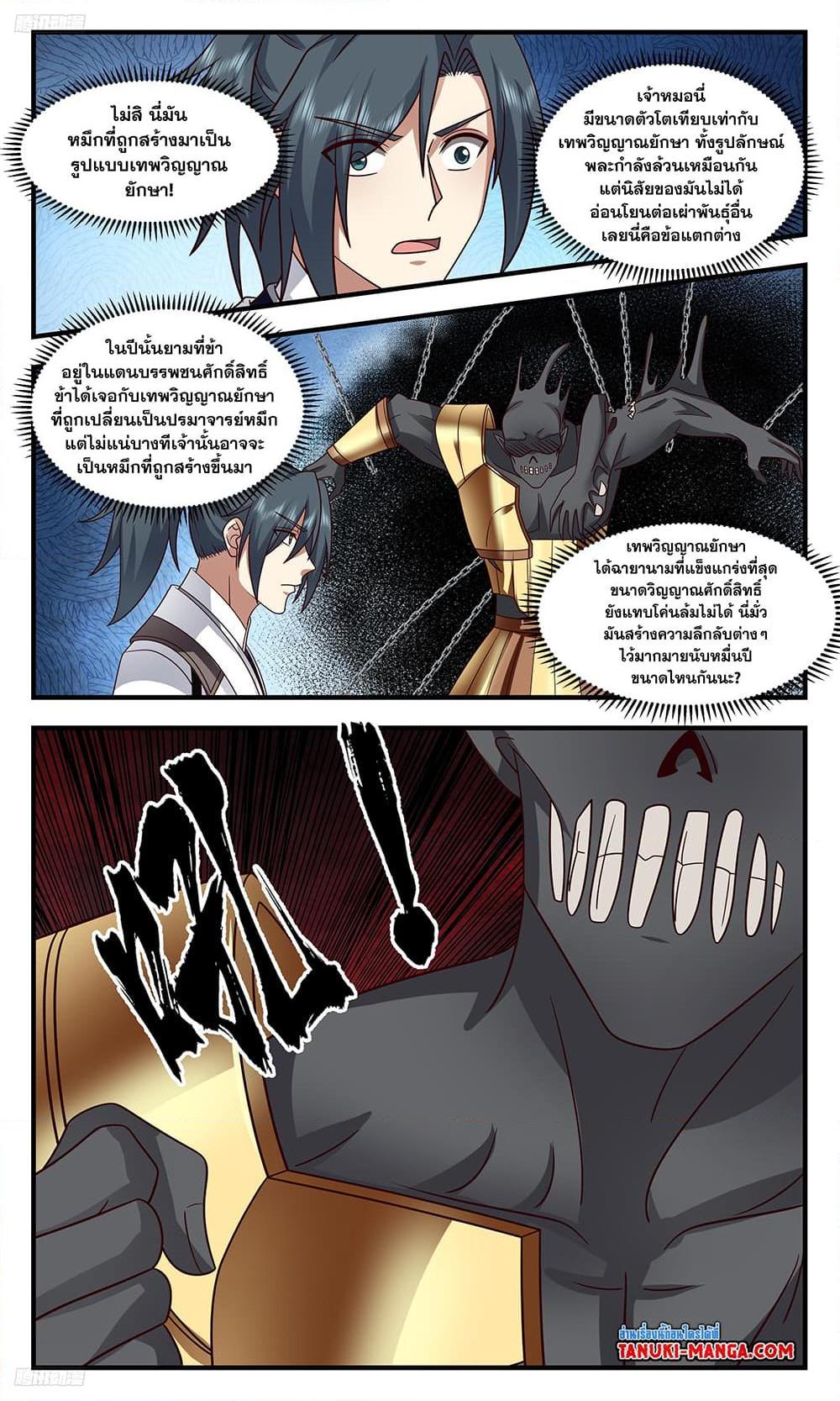 อ่านการ์ตูน Martial Peak 3279 ภาพที่ 3