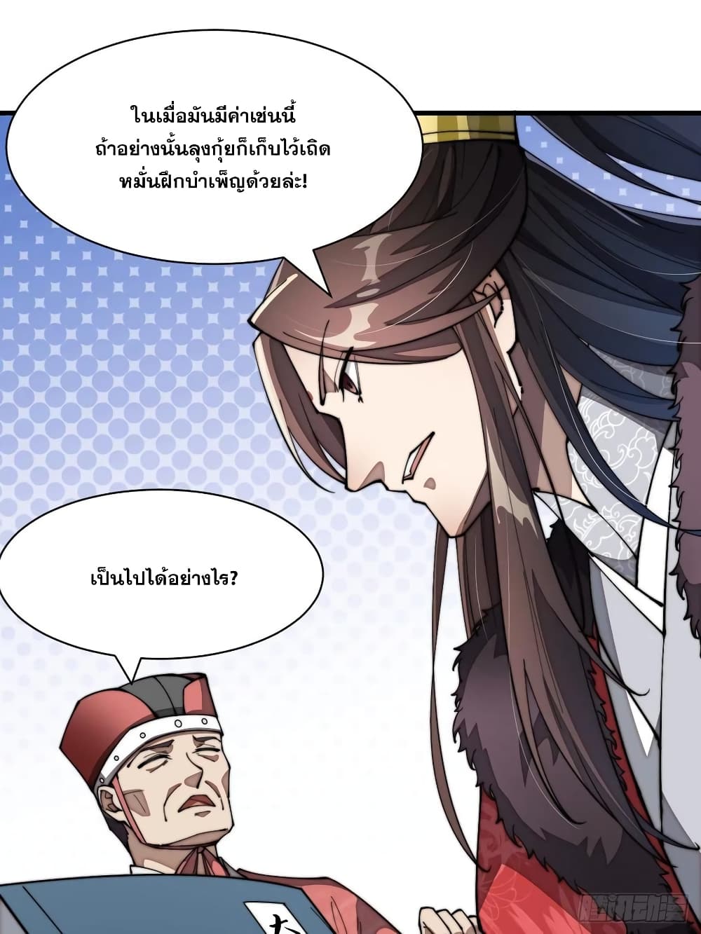 อ่านการ์ตูน I’m Really Not the Son of Luck 2 ภาพที่ 28