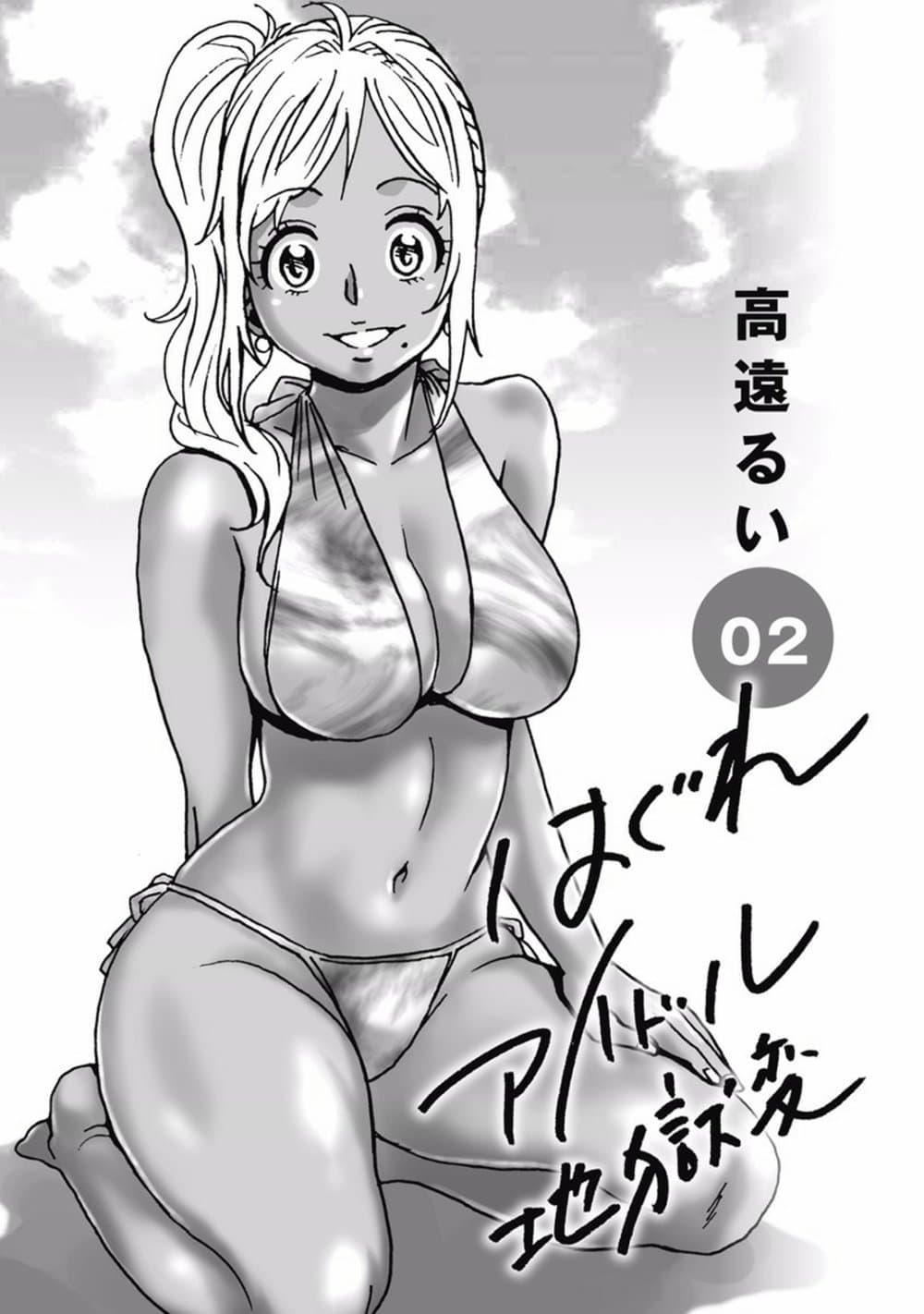 อ่านการ์ตูน Hagure Idol Jigokuhen 8 ภาพที่ 2