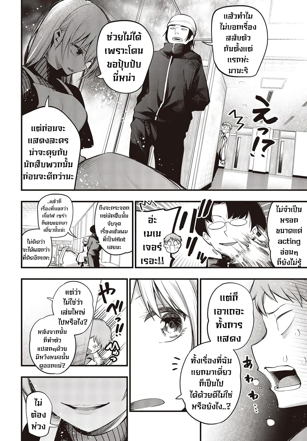 อ่านการ์ตูน Mattaku Saikin no Tantei to Kitara 37 ภาพที่ 14