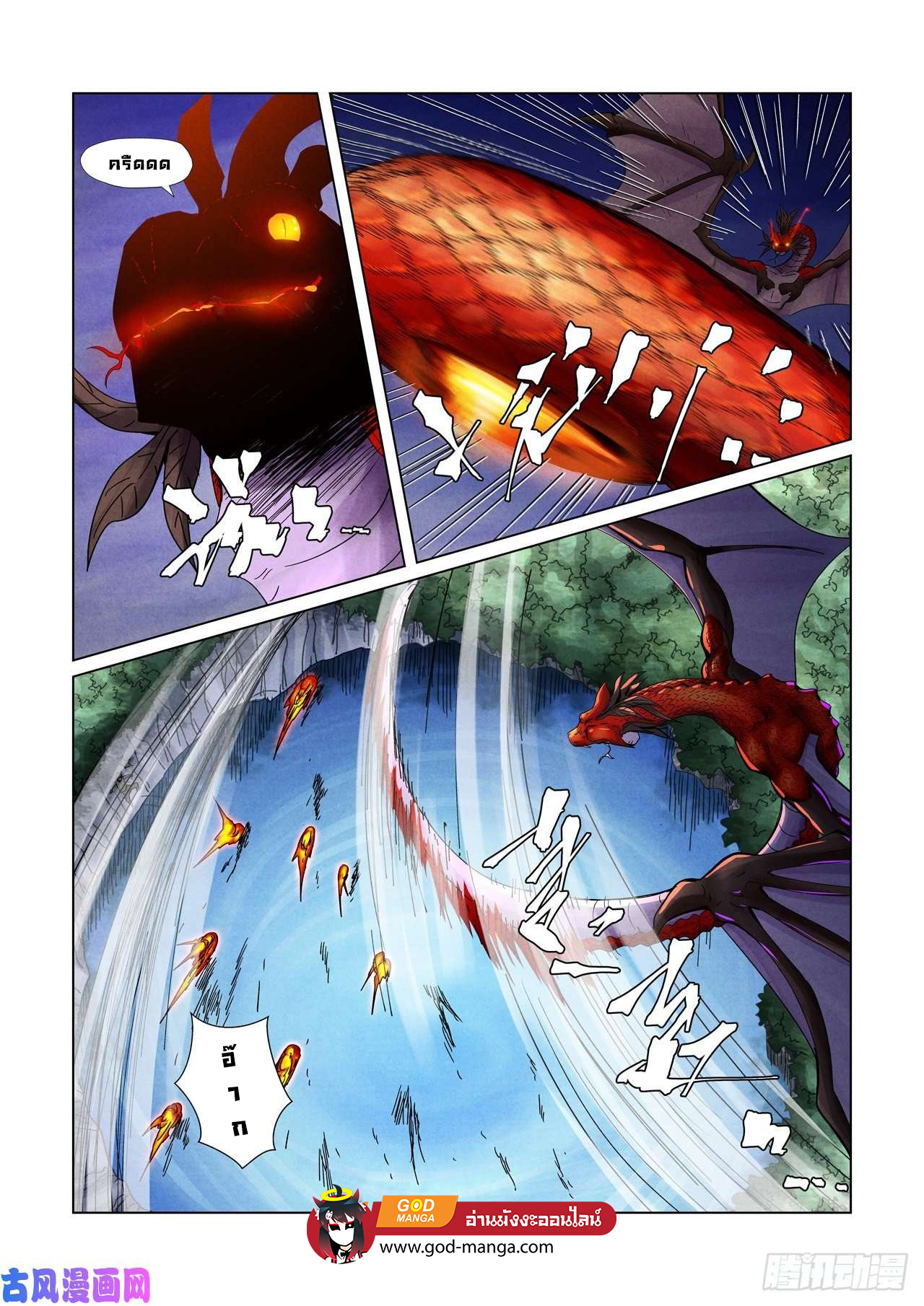 อ่านการ์ตูน Tales of Demons and Gods 358 ภาพที่ 3