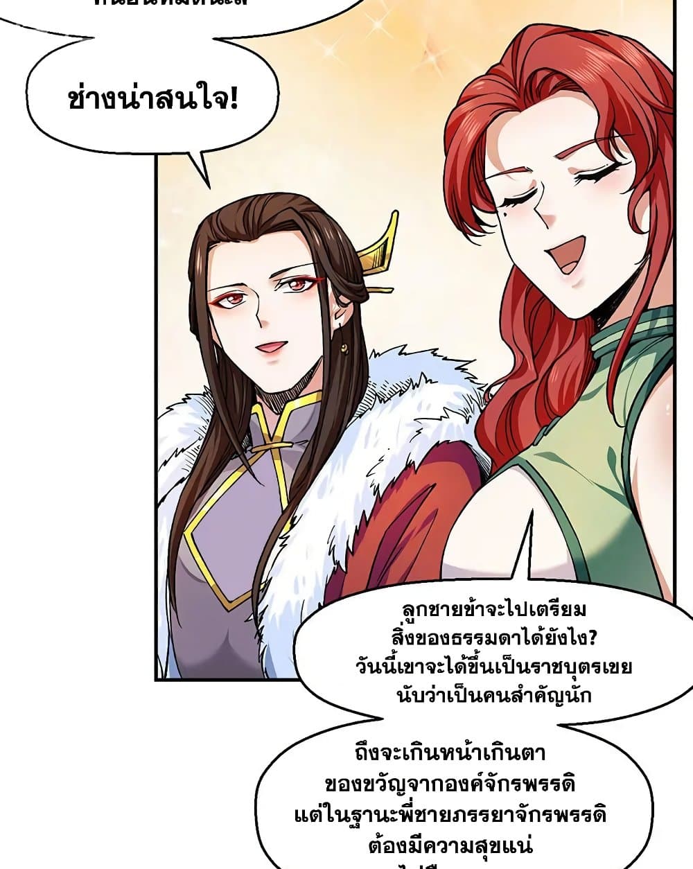 อ่านการ์ตูน WuDao Du Zun 541 ภาพที่ 14