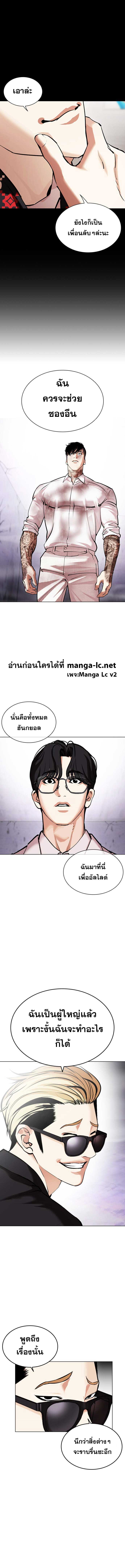 อ่านการ์ตูน Lookism 472 ภาพที่ 24