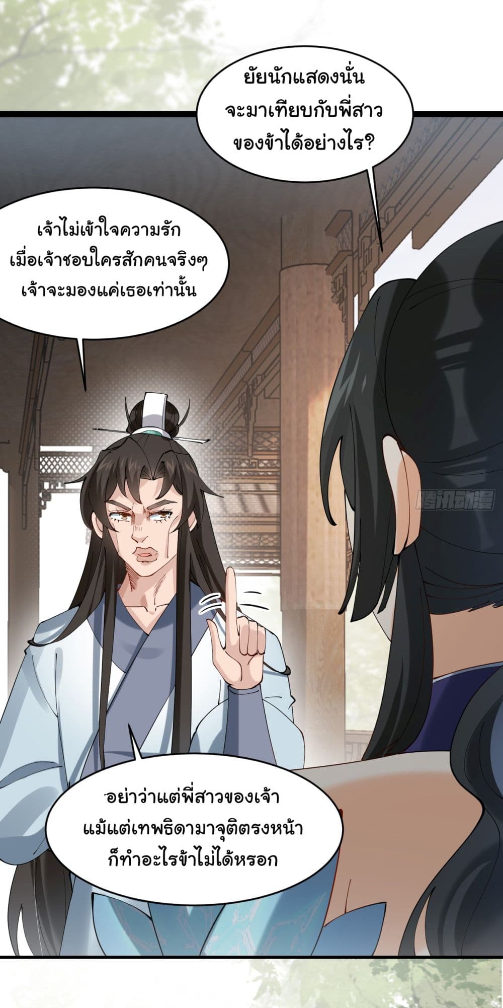 อ่านการ์ตูน SystemOP 23 ภาพที่ 14