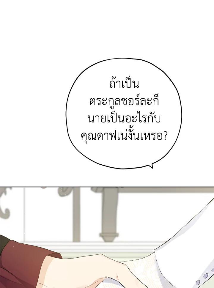 อ่านการ์ตูน Actually, I Was the Real One 33 ภาพที่ 4