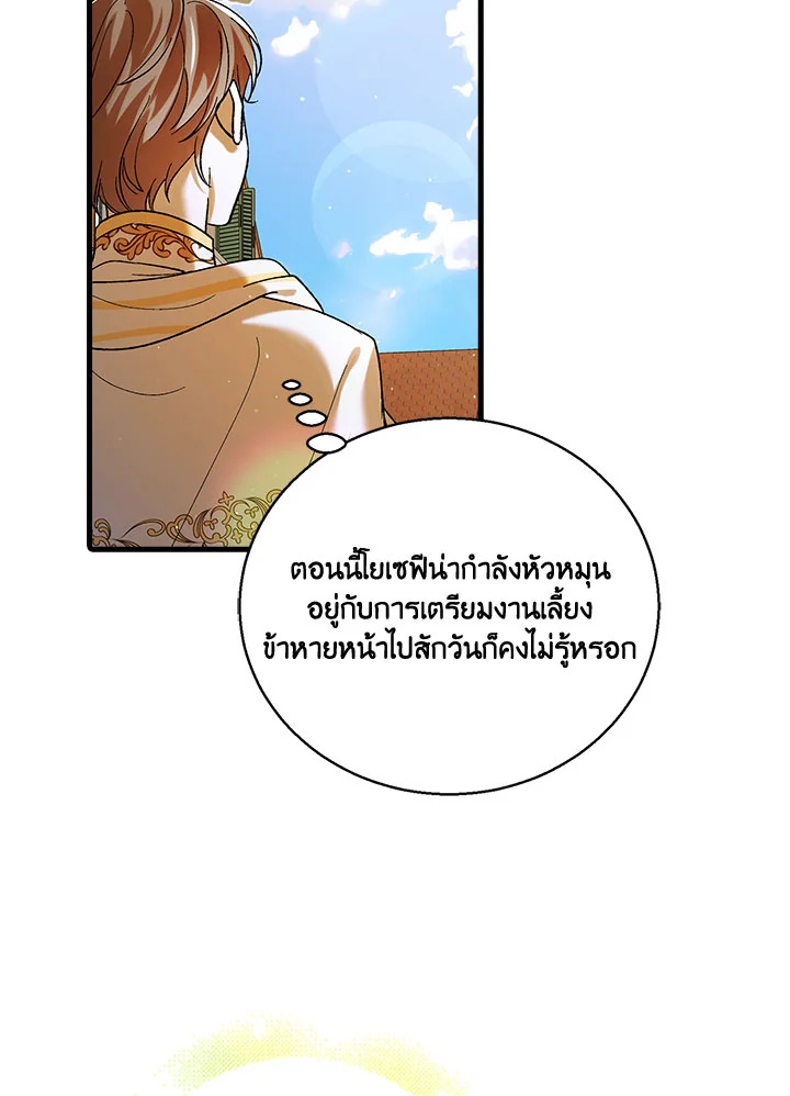 อ่านการ์ตูน A Way to Protect the Lovable You 69 ภาพที่ 103